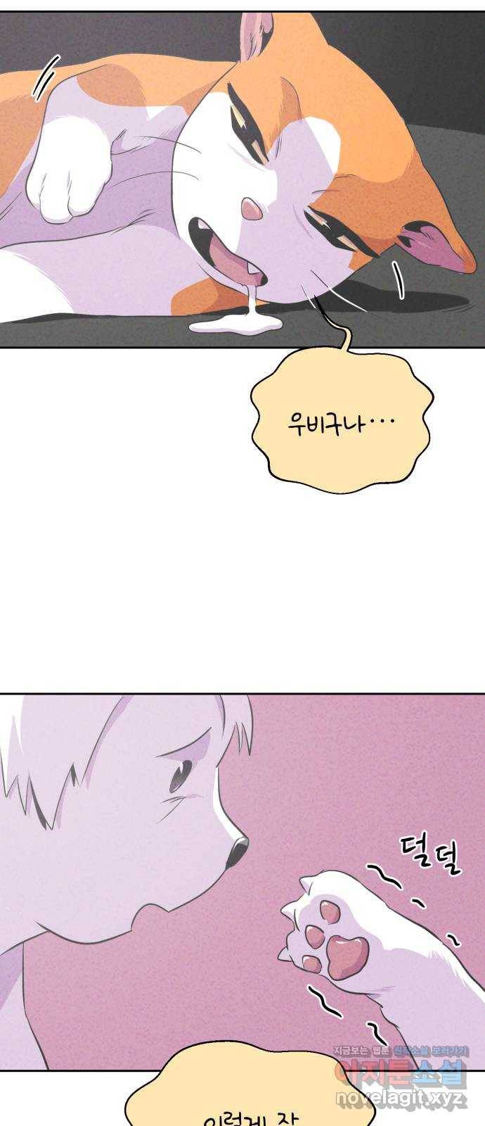개와 사람의 시간 17화 6