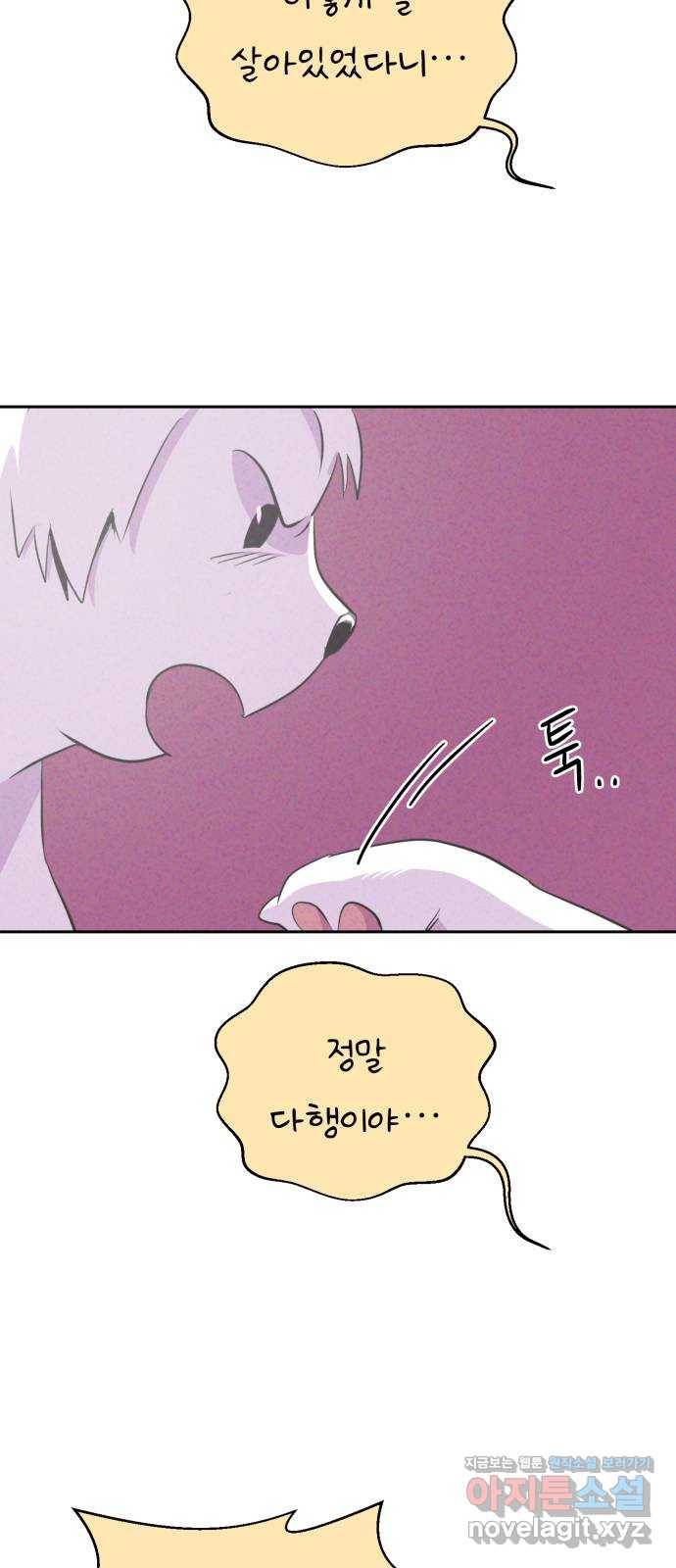 개와 사람의 시간 17화 7