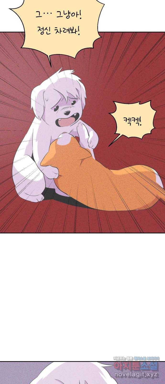 개와 사람의 시간 17화 8