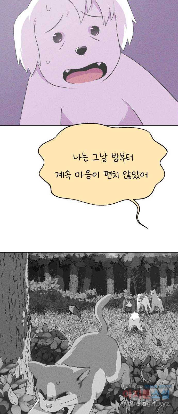 개와 사람의 시간 17화 9