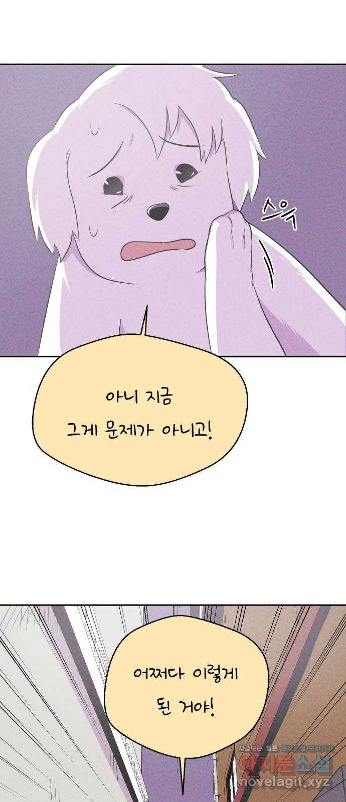 개와 사람의 시간 17화 11