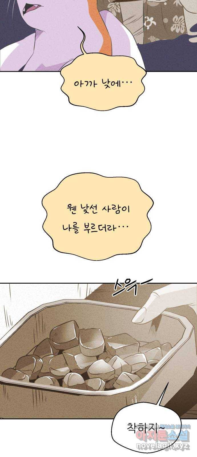 개와 사람의 시간 17화 13