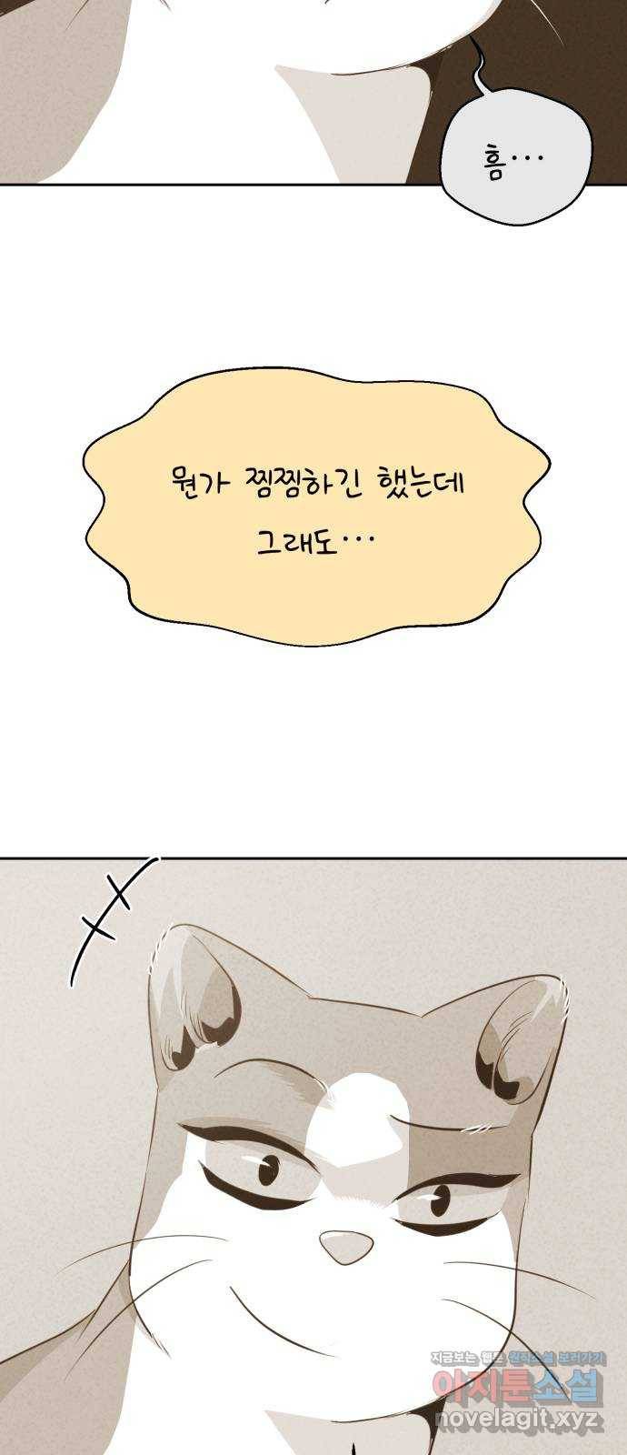 개와 사람의 시간 17화 22