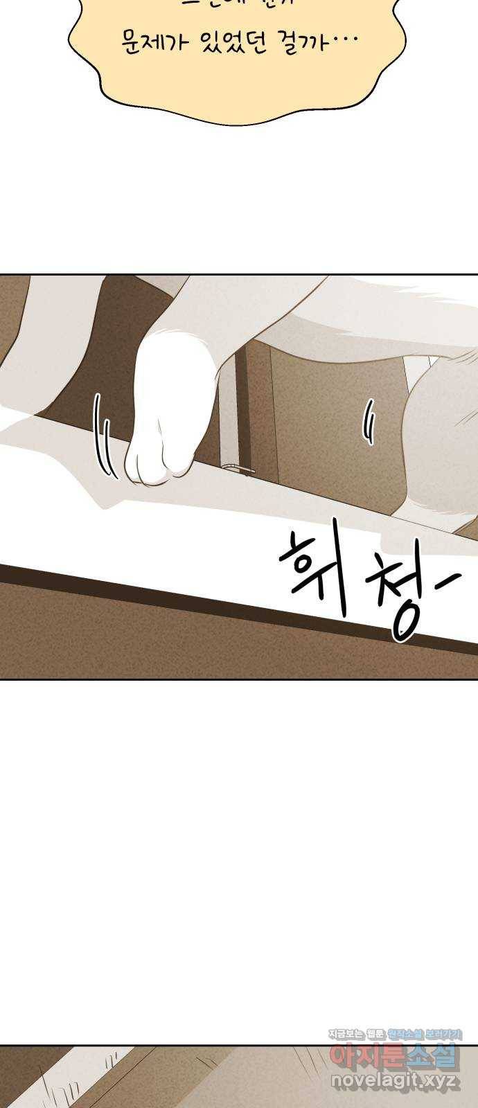 개와 사람의 시간 17화 25