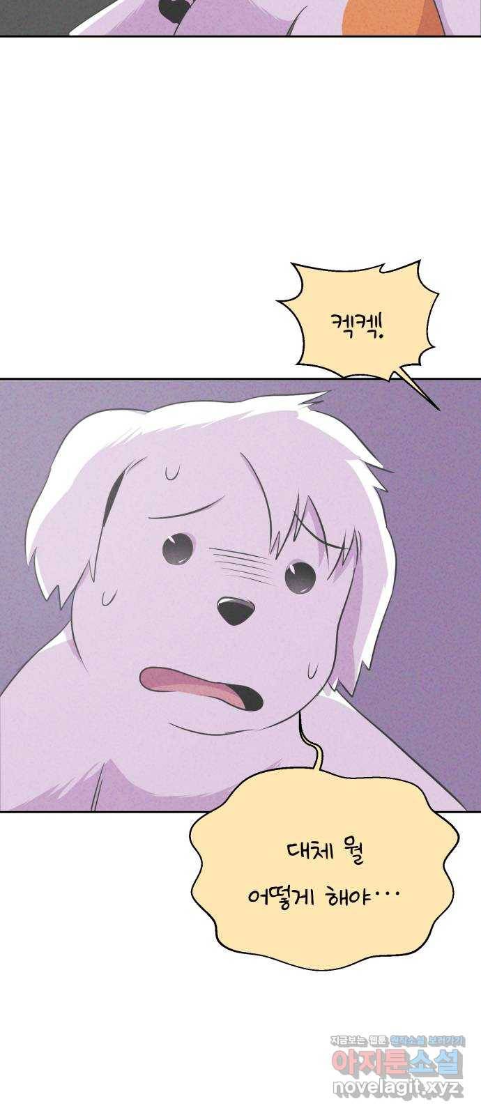 개와 사람의 시간 17화 28