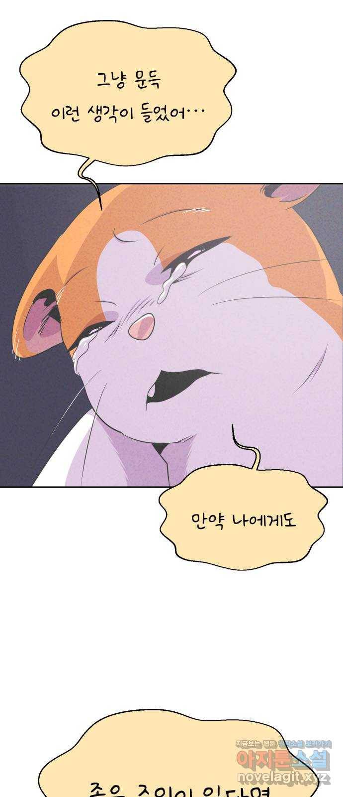 개와 사람의 시간 17화 29