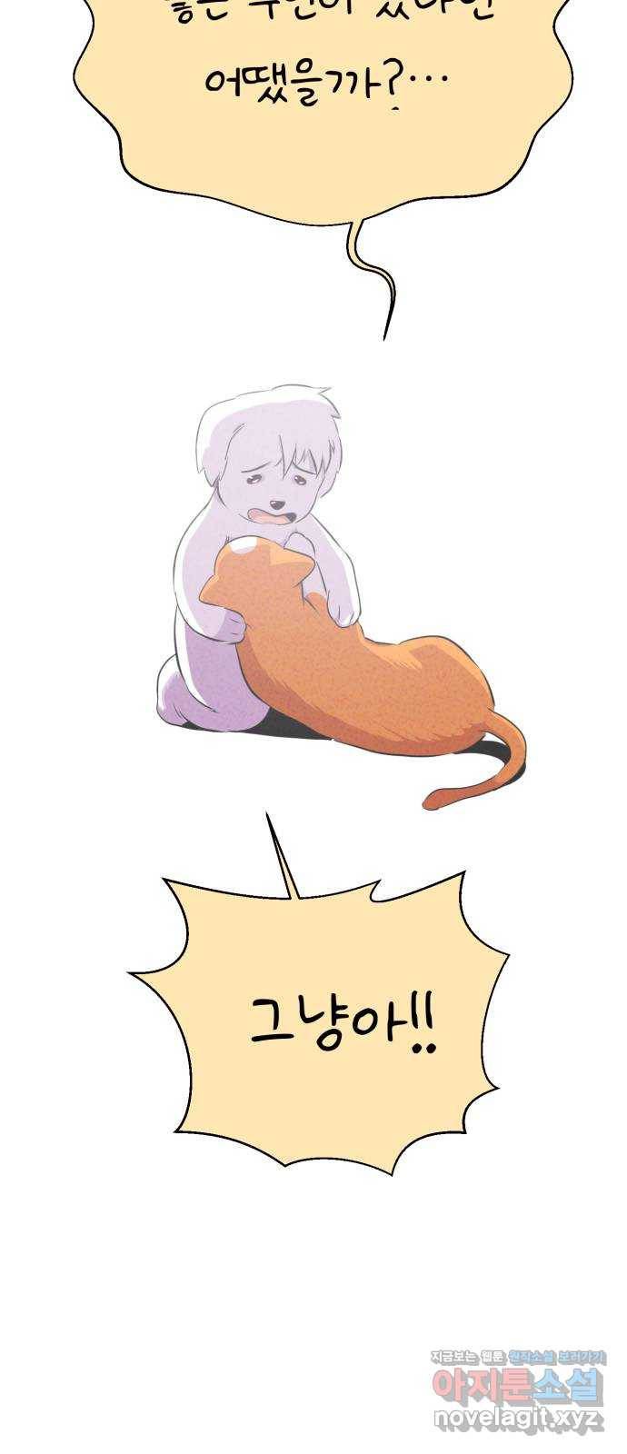 개와 사람의 시간 17화 30