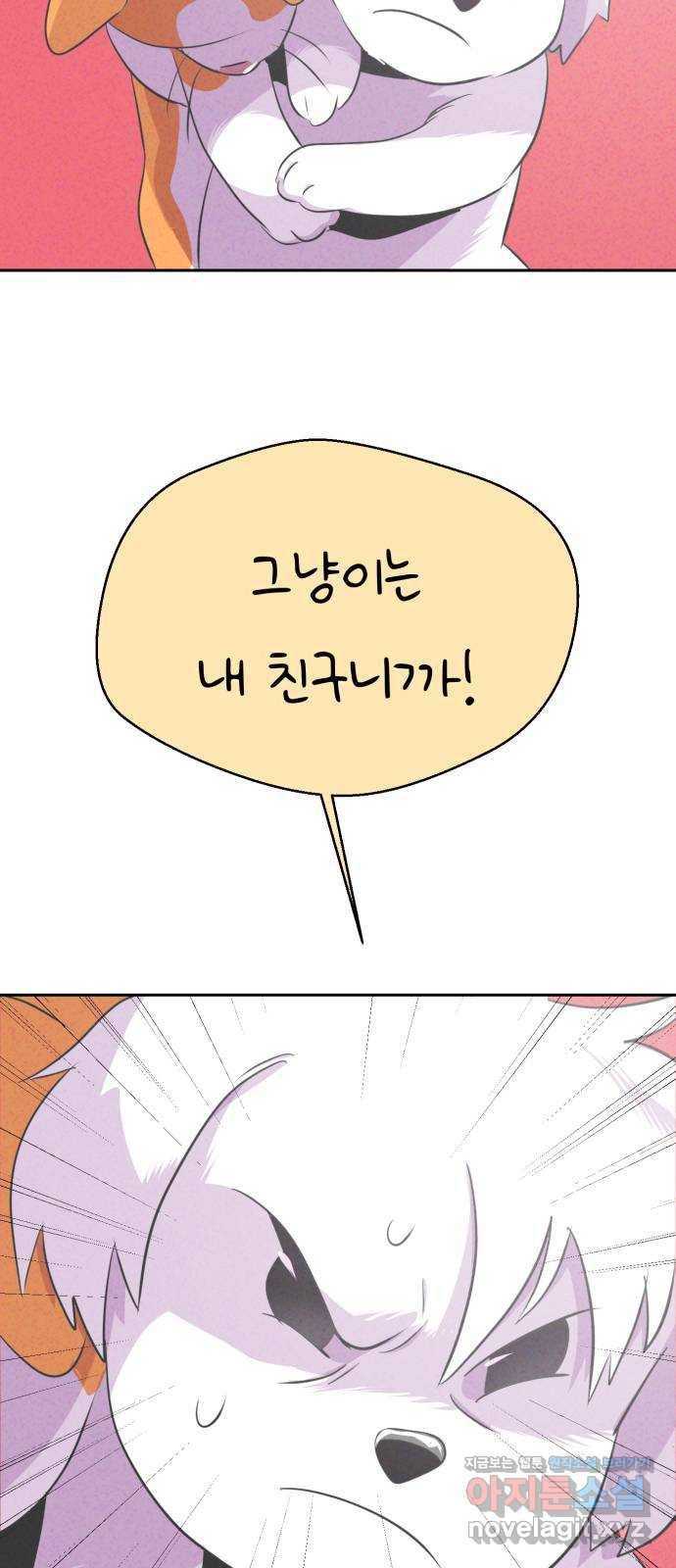 개와 사람의 시간 17화 33
