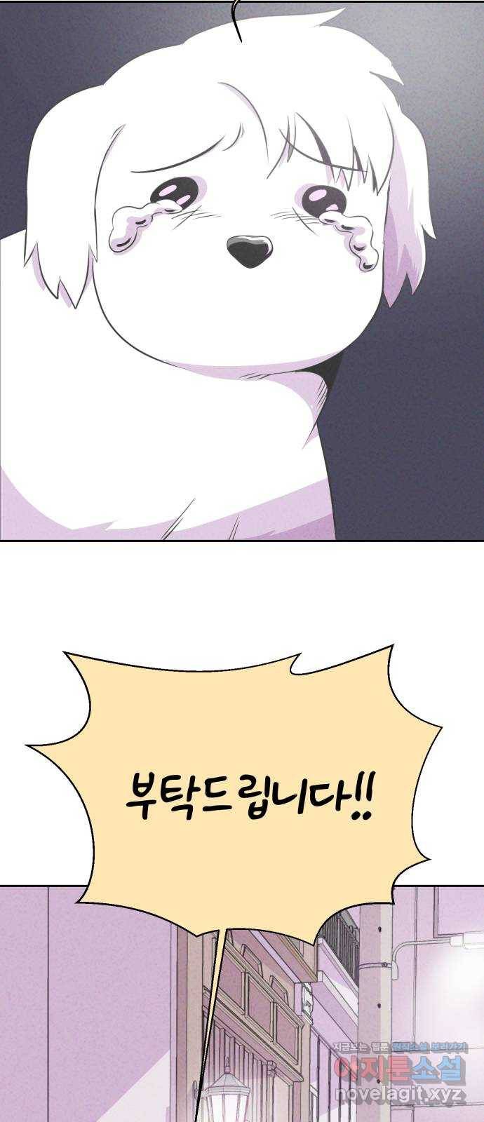 개와 사람의 시간 17화 48