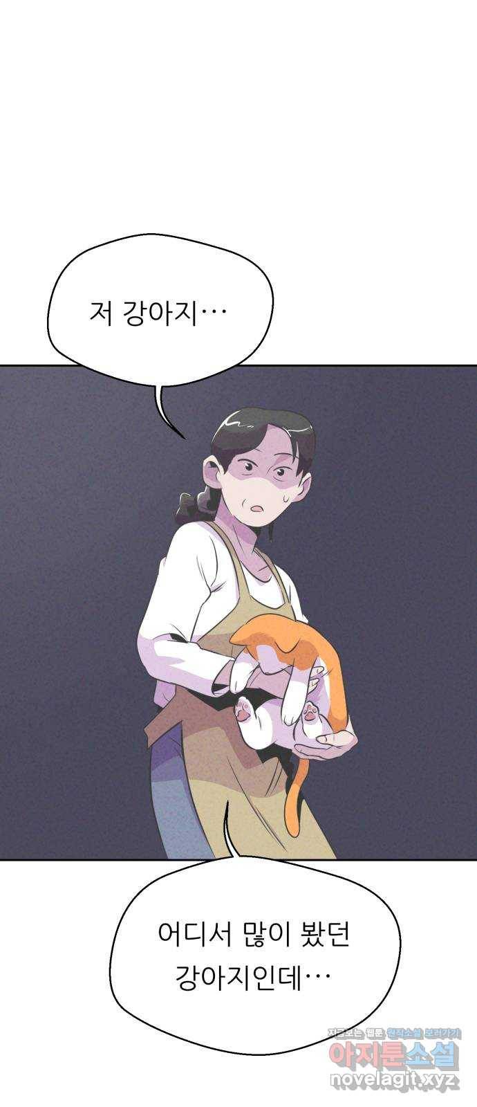 개와 사람의 시간 17화 50
