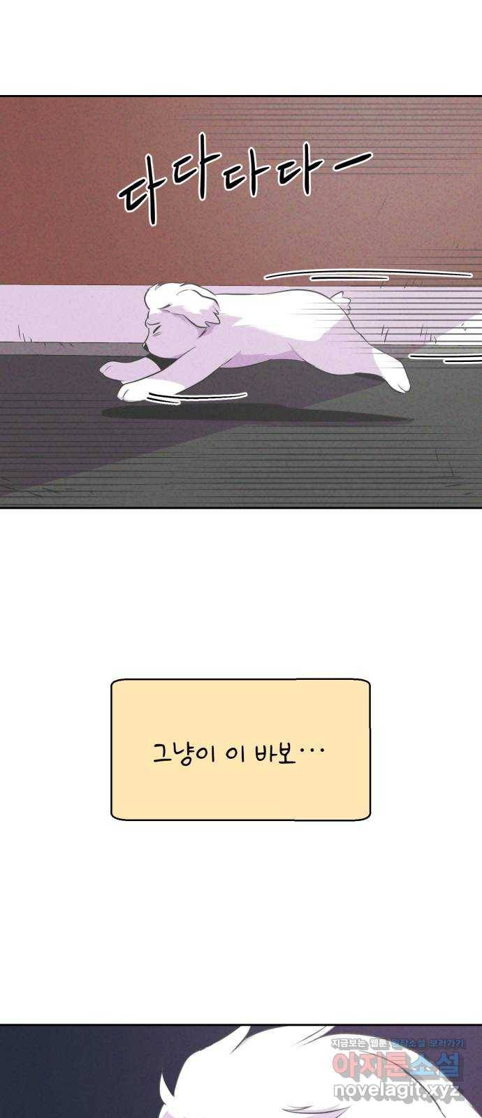개와 사람의 시간 17화 51