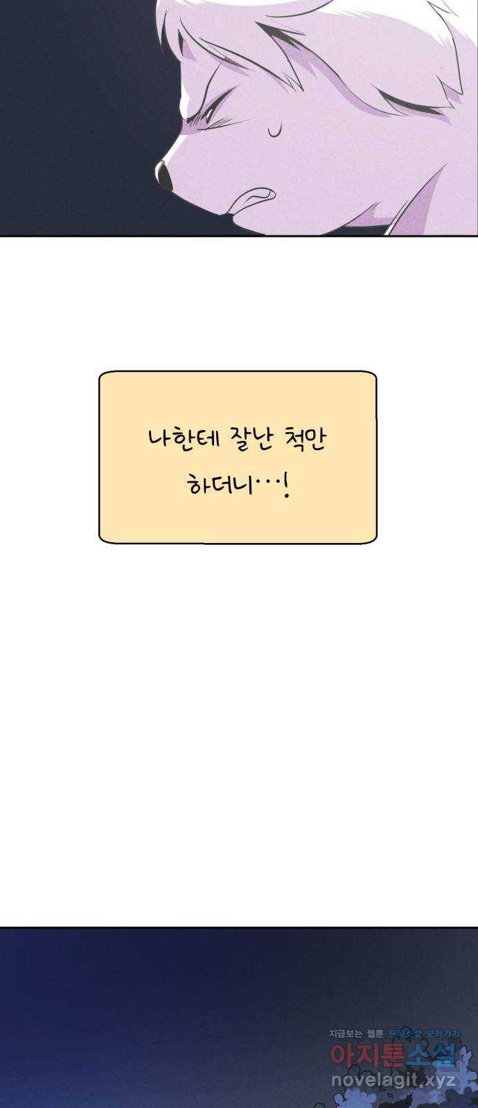 개와 사람의 시간 17화 52
