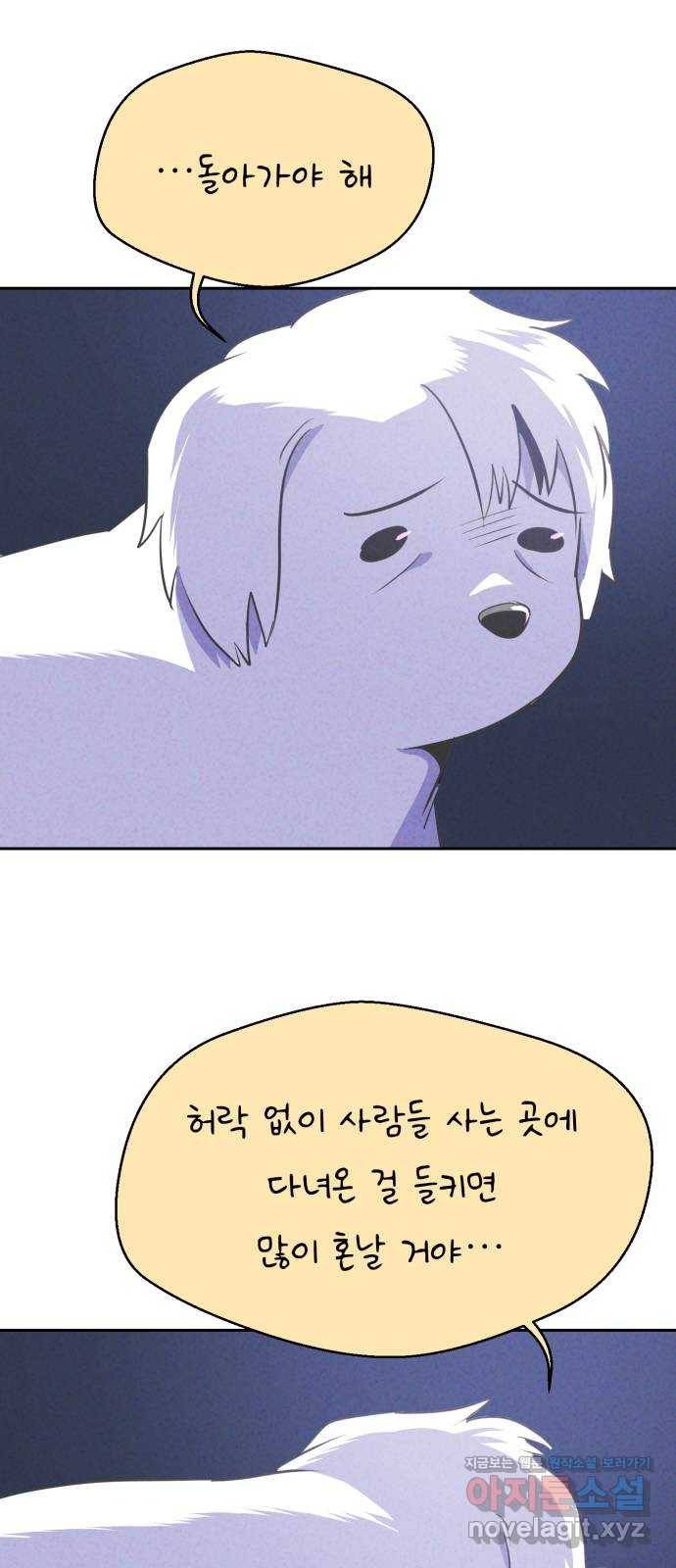 개와 사람의 시간 17화 56