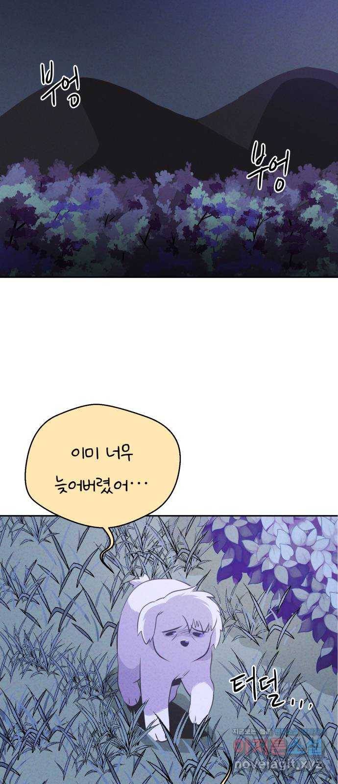 개와 사람의 시간 17화 58
