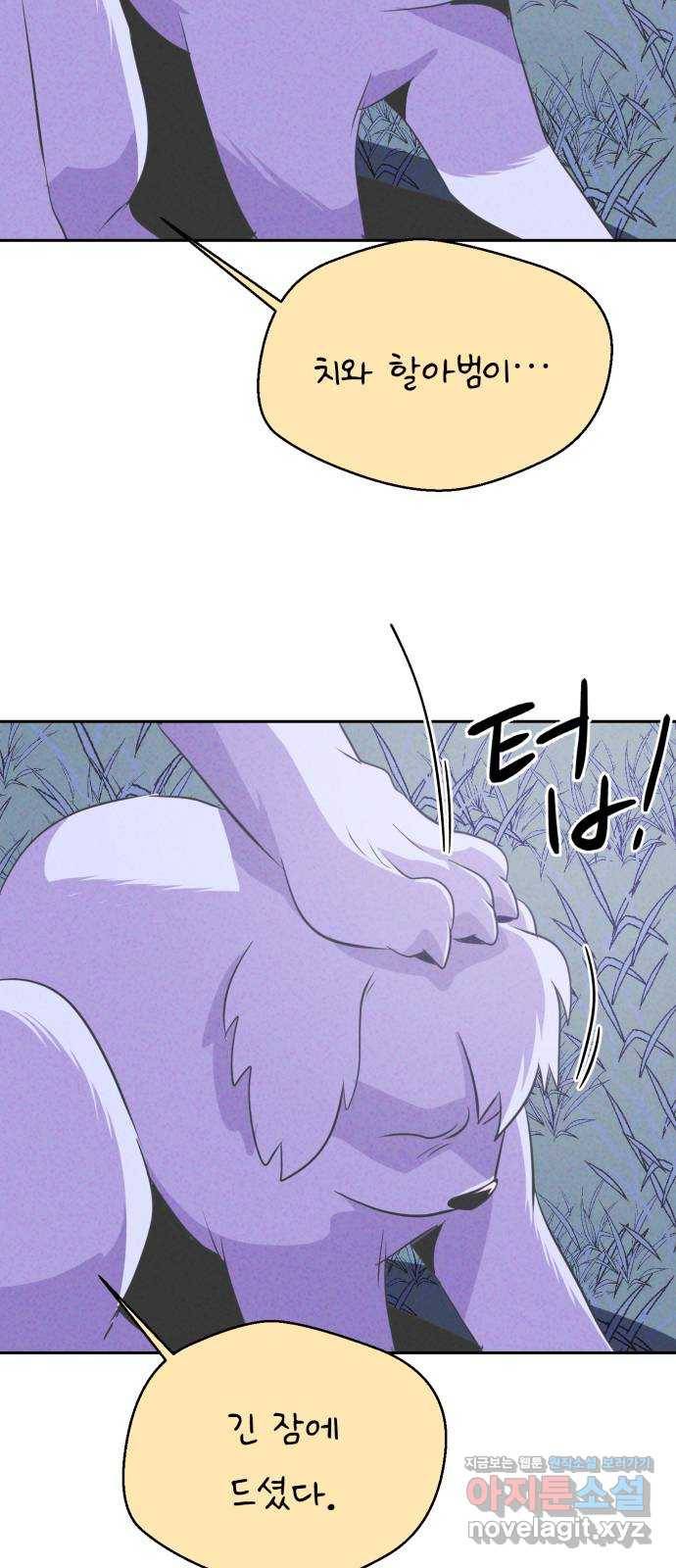 개와 사람의 시간 17화 65
