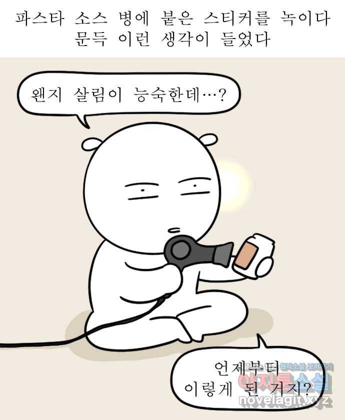 독립일기 시즌2 99화 3년 차 가장 2
