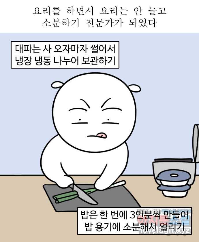 독립일기 시즌2 99화 3년 차 가장 4
