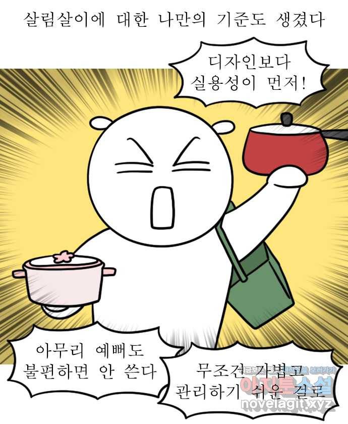 독립일기 시즌2 99화 3년 차 가장 5