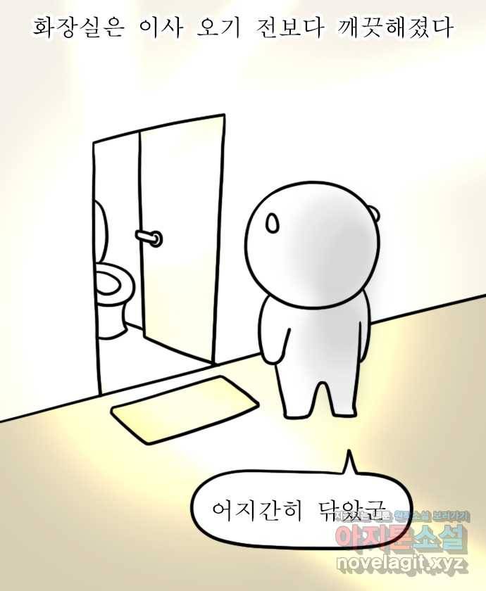 독립일기 시즌2 99화 3년 차 가장 15