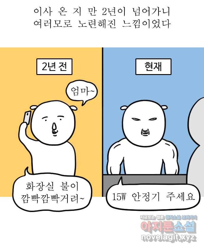 독립일기 시즌2 99화 3년 차 가장 16