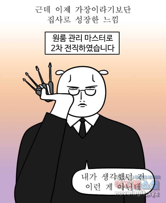 독립일기 시즌2 99화 3년 차 가장 17