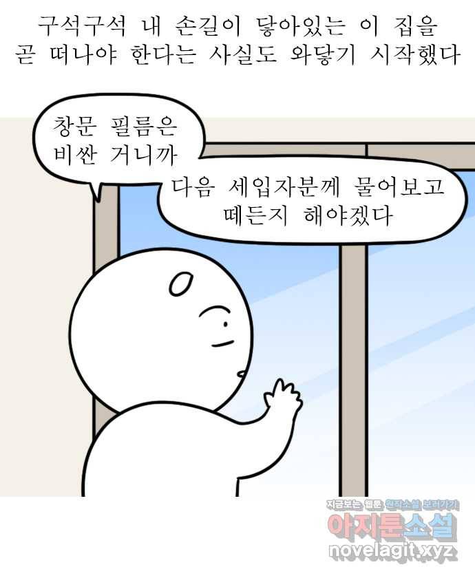 독립일기 시즌2 99화 3년 차 가장 18