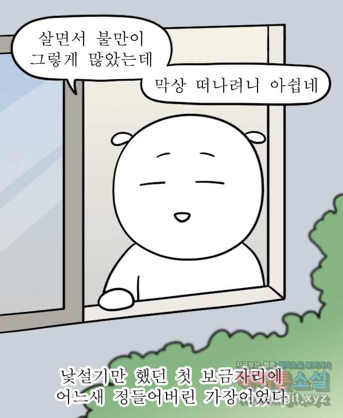 독립일기 시즌2 99화 3년 차 가장 19