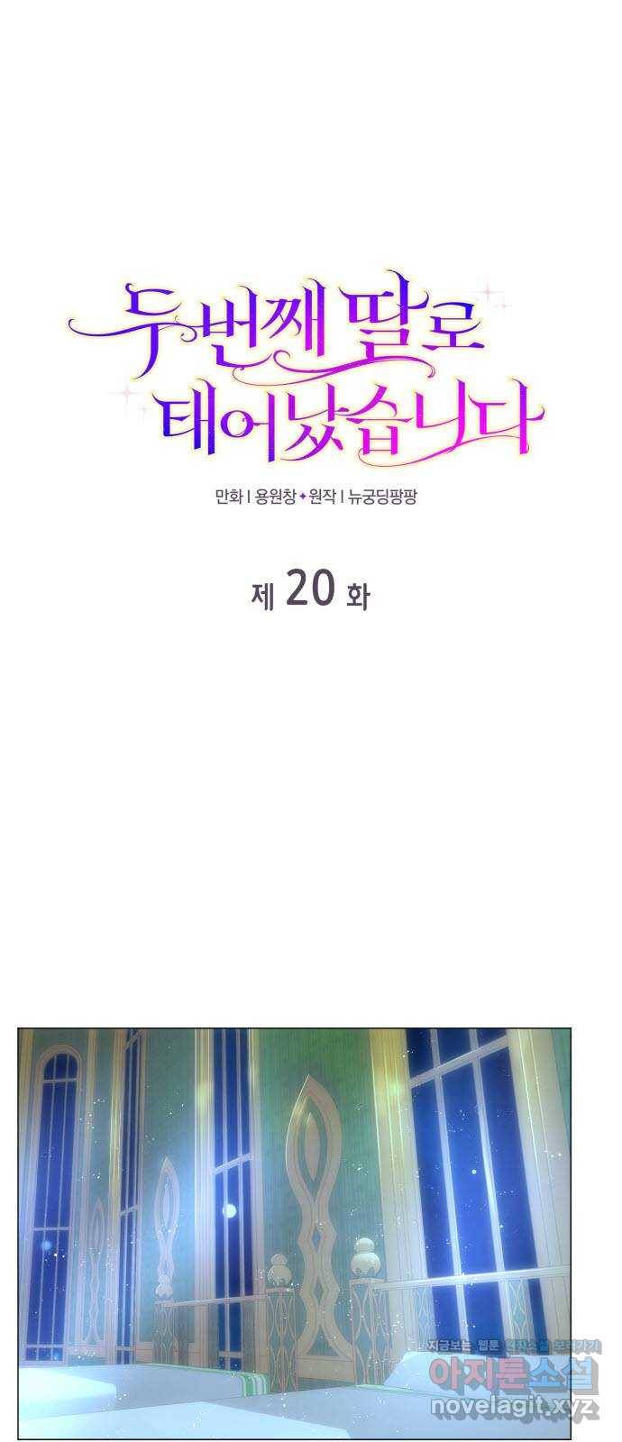 두 번째 딸로 태어났습니다 20화 1