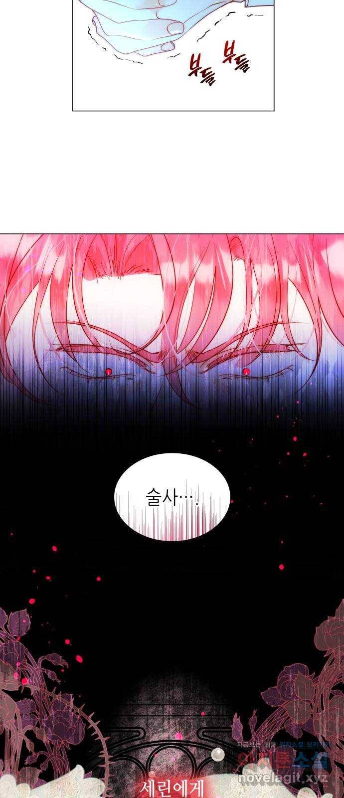 두 번째 딸로 태어났습니다 20화 4