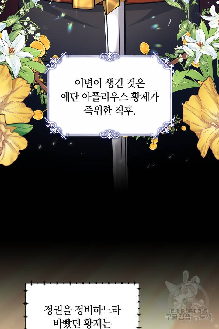 나의 황제께 붉은 월계수 꽃을 13화 8