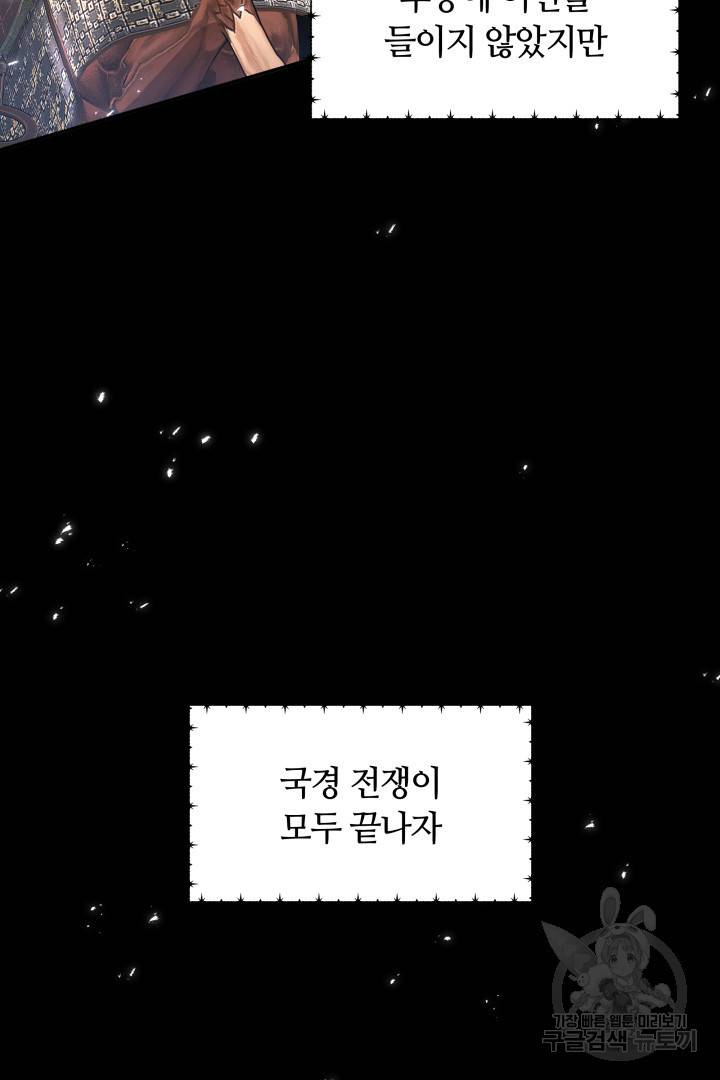 나의 황제께 붉은 월계수 꽃을 13화 10