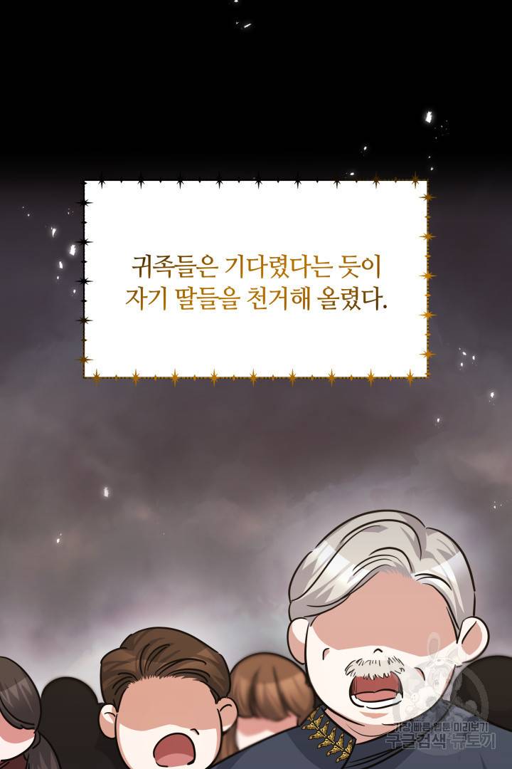 나의 황제께 붉은 월계수 꽃을 13화 11
