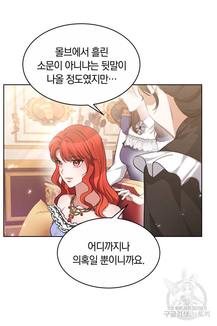 나의 황제께 붉은 월계수 꽃을 13화 18