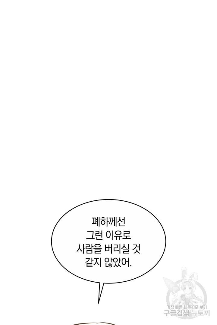 나의 황제께 붉은 월계수 꽃을 13화 20