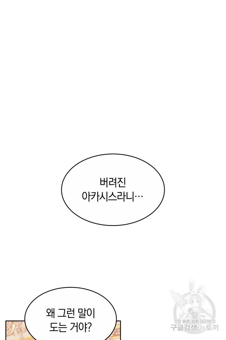 나의 황제께 붉은 월계수 꽃을 13화 22