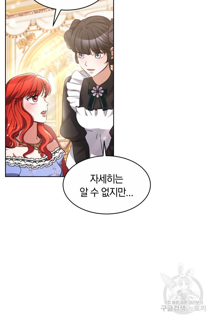 나의 황제께 붉은 월계수 꽃을 13화 23
