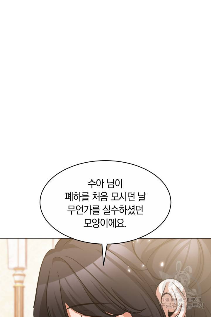 나의 황제께 붉은 월계수 꽃을 13화 24