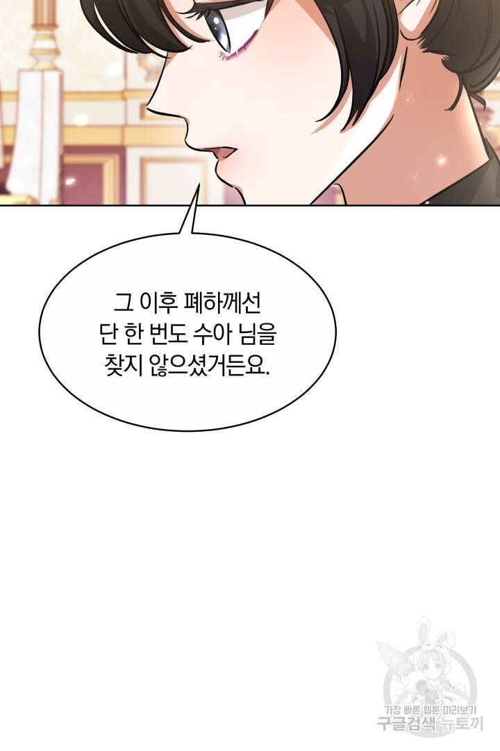 나의 황제께 붉은 월계수 꽃을 13화 25