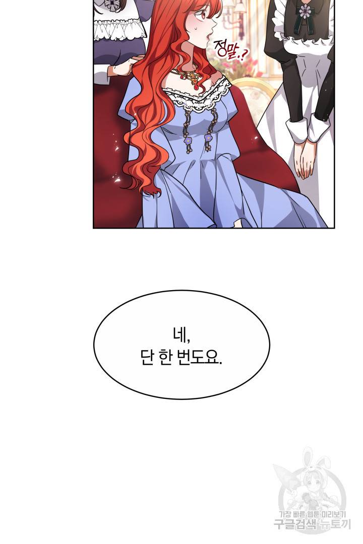 나의 황제께 붉은 월계수 꽃을 13화 27