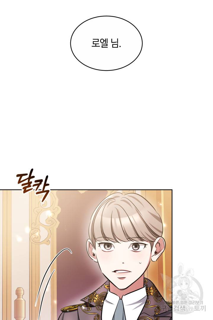 나의 황제께 붉은 월계수 꽃을 13화 29