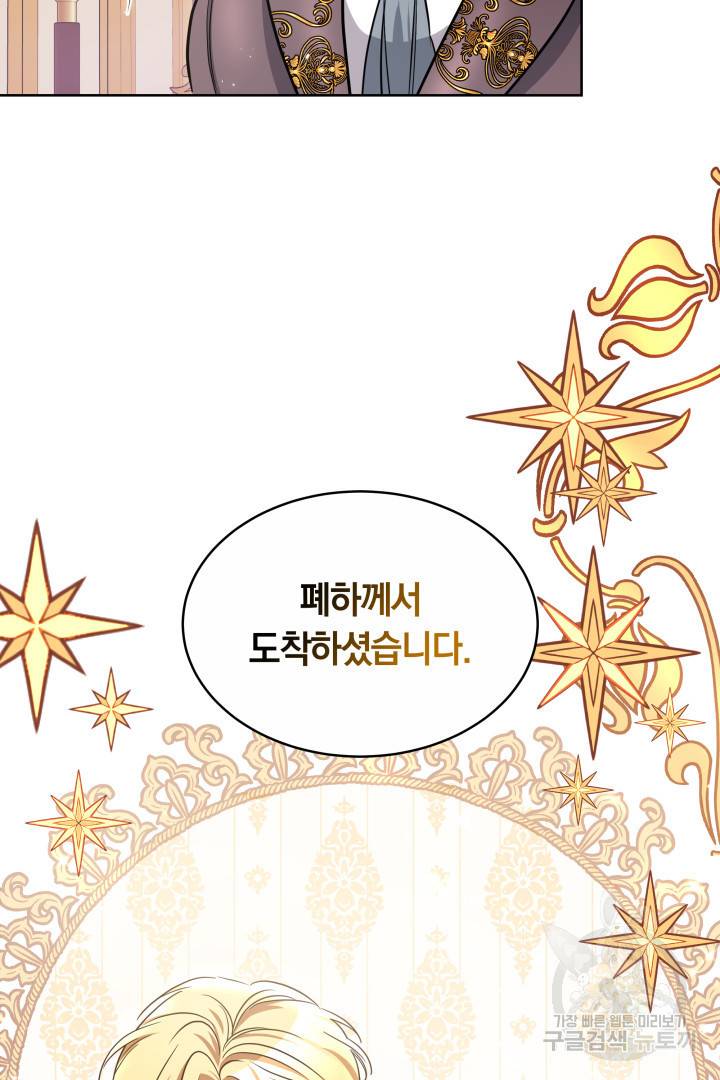 나의 황제께 붉은 월계수 꽃을 13화 30