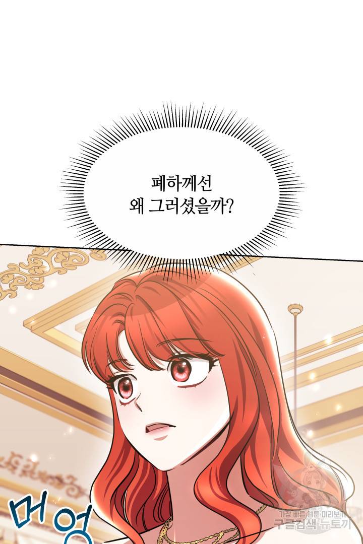 나의 황제께 붉은 월계수 꽃을 13화 37