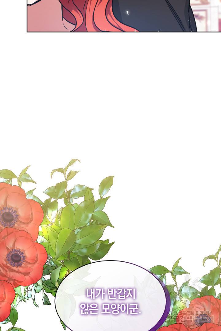 나의 황제께 붉은 월계수 꽃을 13화 40