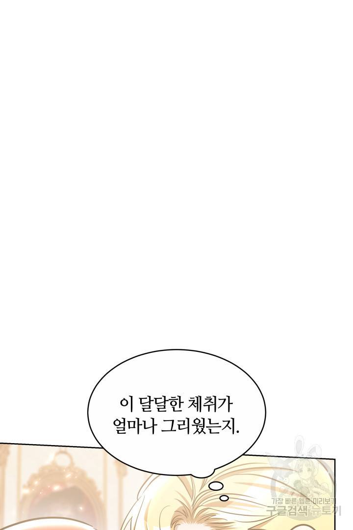 나의 황제께 붉은 월계수 꽃을 13화 47