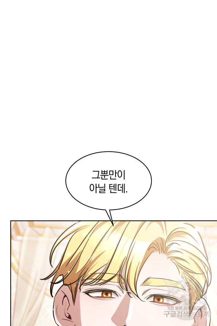 나의 황제께 붉은 월계수 꽃을 13화 49