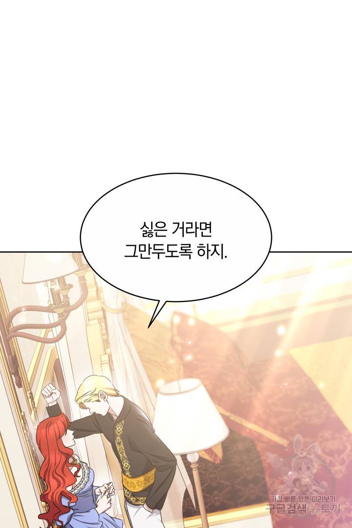 나의 황제께 붉은 월계수 꽃을 13화 53