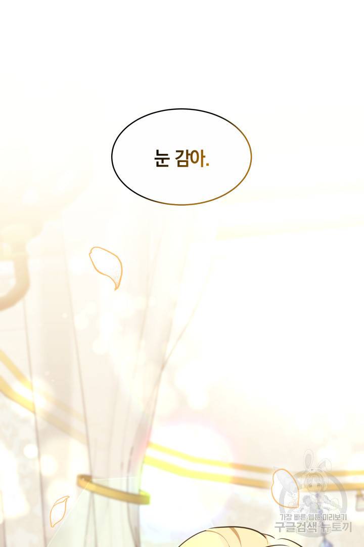 나의 황제께 붉은 월계수 꽃을 13화 56