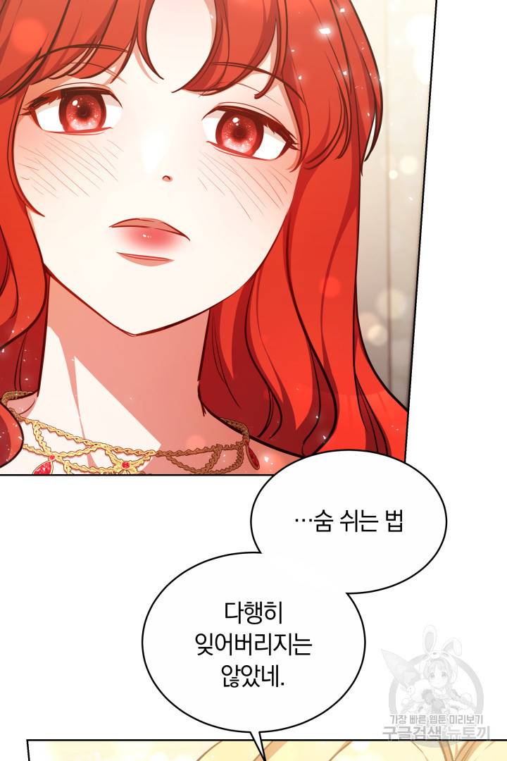 나의 황제께 붉은 월계수 꽃을 13화 63