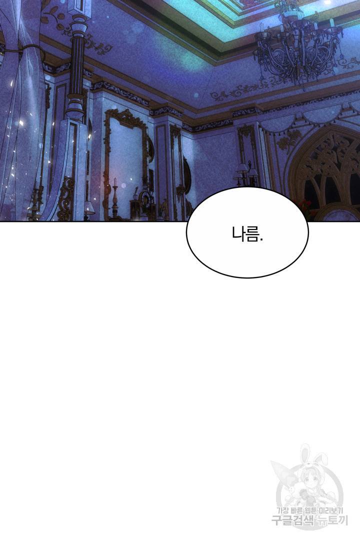 나의 황제께 붉은 월계수 꽃을 13화 67