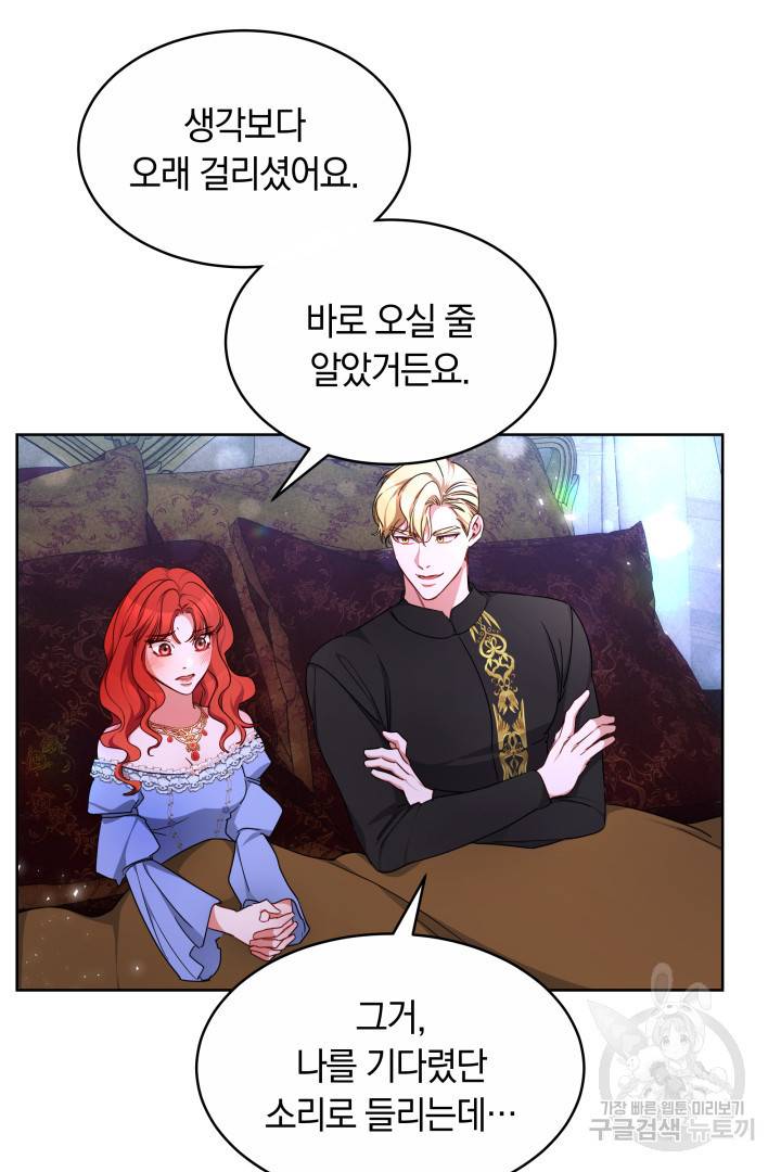 나의 황제께 붉은 월계수 꽃을 13화 68